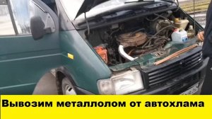 Вывоз металлолома Toyota Camry SV30, Nissan Pulsar Almera FN15, Nissan Bluebird EU14 QU14 HU14