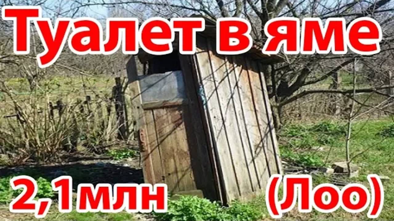 Ищем землю. Участок в Лоо. Яма. Дешево