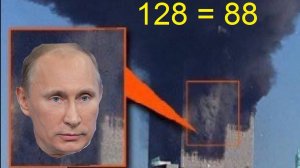 Путин поцелован коран, Падение северной башни, 128, 923