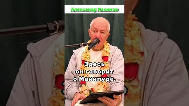 Все сказанное Шрилой Прбхупадой сбылось | Александр Хакимов #александрхакимов #бхагавадгита #веды