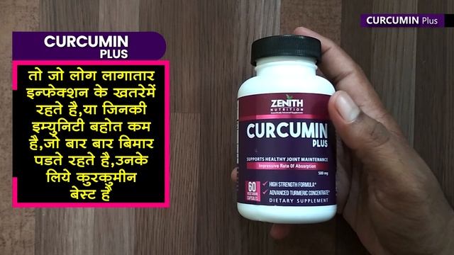 Curcumin capsules benefits | Best curcumin supplement | Zenith curcumin plus detail review in hindi смотреть онлайн