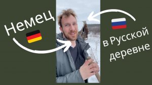 Немецкий эмигрант в русской деревне строит ферму #немецвроссии #деревня #хутор #жизньвдеревне