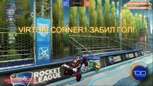 Rocket League - гол соперника