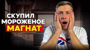 Все вкусы мороженого Магнат за один обзор: Что стоит попробовать? 🍨