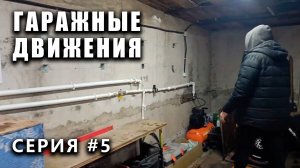 ГАРАЖНЫЕ ДВИЖЕНИЯ! Пневмоинструмент - выпуск #5