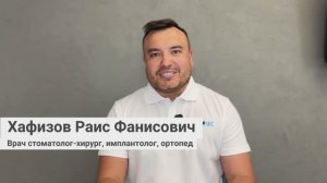 Хафизов Раис Фанисович, врач стоматолог-хирург, имплантолог, ортопед сети стоматологий «Стомус»