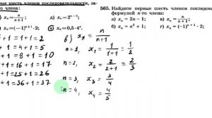 Алгебра 9 класс Макарычев №334 (565)