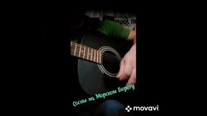 В. Цой  Сосны на морском берегу