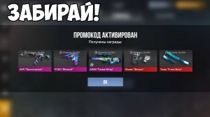 НОВОГОДНИЙ ПРОМОКОД НА НОЖ В STANDOFF 2 ДЕКАБРЬ 2024 В СТАНДОФФ 2 0.31.2 РАБОЧИЕ ПРОМОКОДЫ