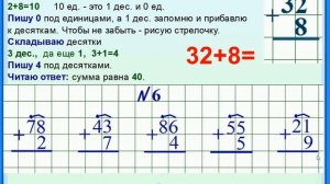 Письменное сложение и вычитание чисел столбиком до 100