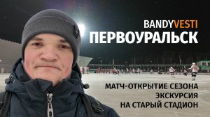 Хоккей с мячом в Первоуральске