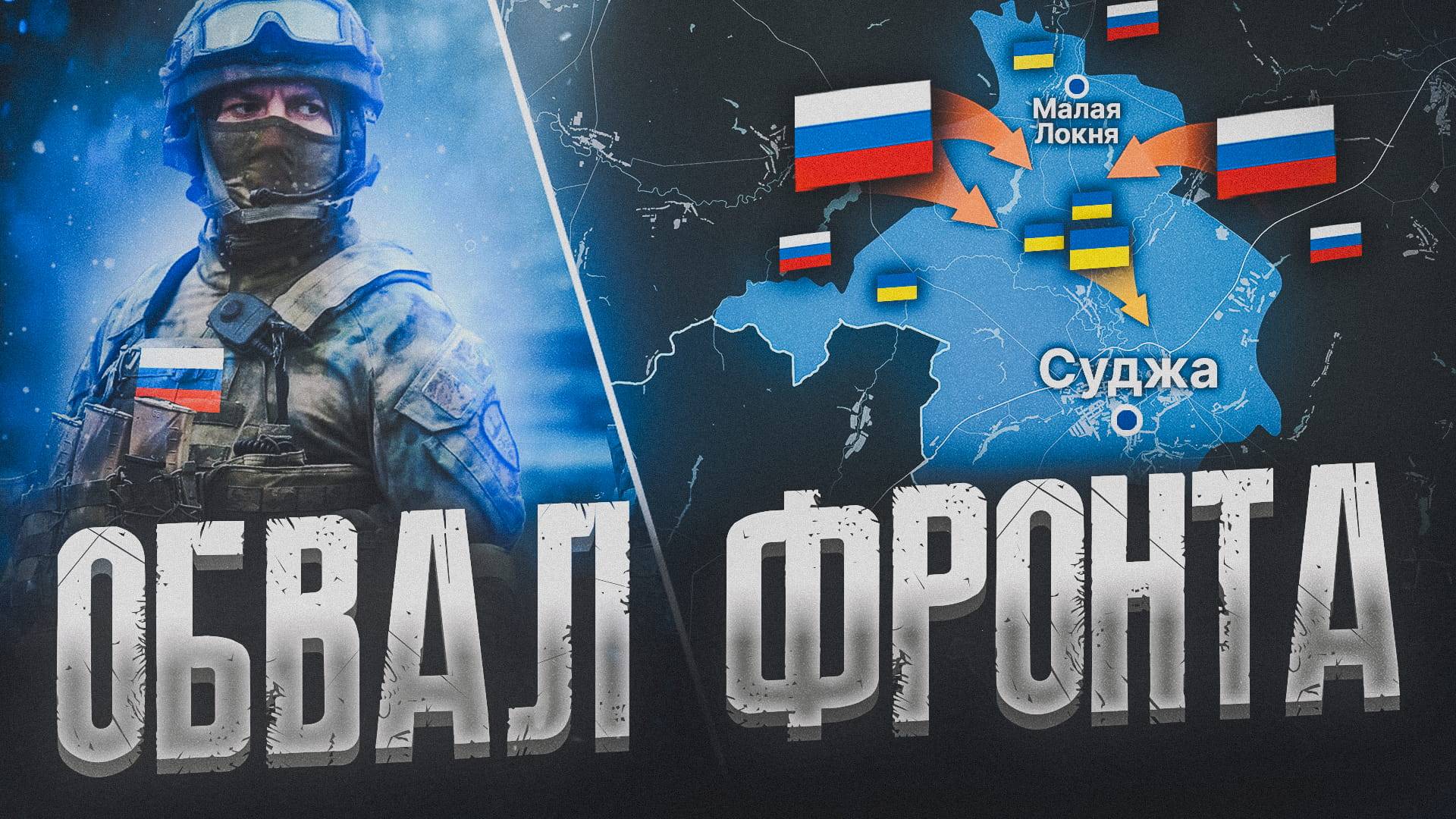 Окружение Великой Новосёлки 💥 Прорыв в Курской области ⚔️ ВОЕННЫЕ СВОДКА