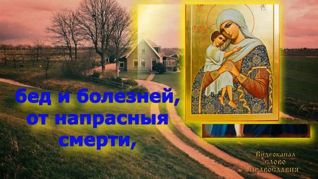 Молитва Божией Матери пред иконой «Взыскание погибших» аудио молитва с текстом и иконами смотреть онлайн