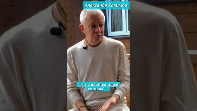 Роль священных писаний | Александр Хакимов #александрхакимовлекции #священныеписания