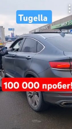 Geely Tugella отзыв владельца #автоблог #китайскийавтомобиль