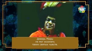 74 - Чему мы можем научиться у Мира Бай? Сатья Саи Баба, Божественная Беседа, 2 марта 1992 г.