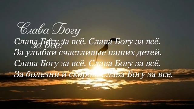 🙏🪗НОВАЯ КРАСИВАЯ ПЕСНЯ «Слава Богу за все!!!» Премьера. 2024. смотреть онлайн