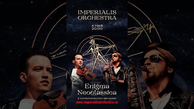 4 мая в Самом сердце Москвы наша удивительная программа Enigma/Neoclassica.Ждём! #концертвмоскве