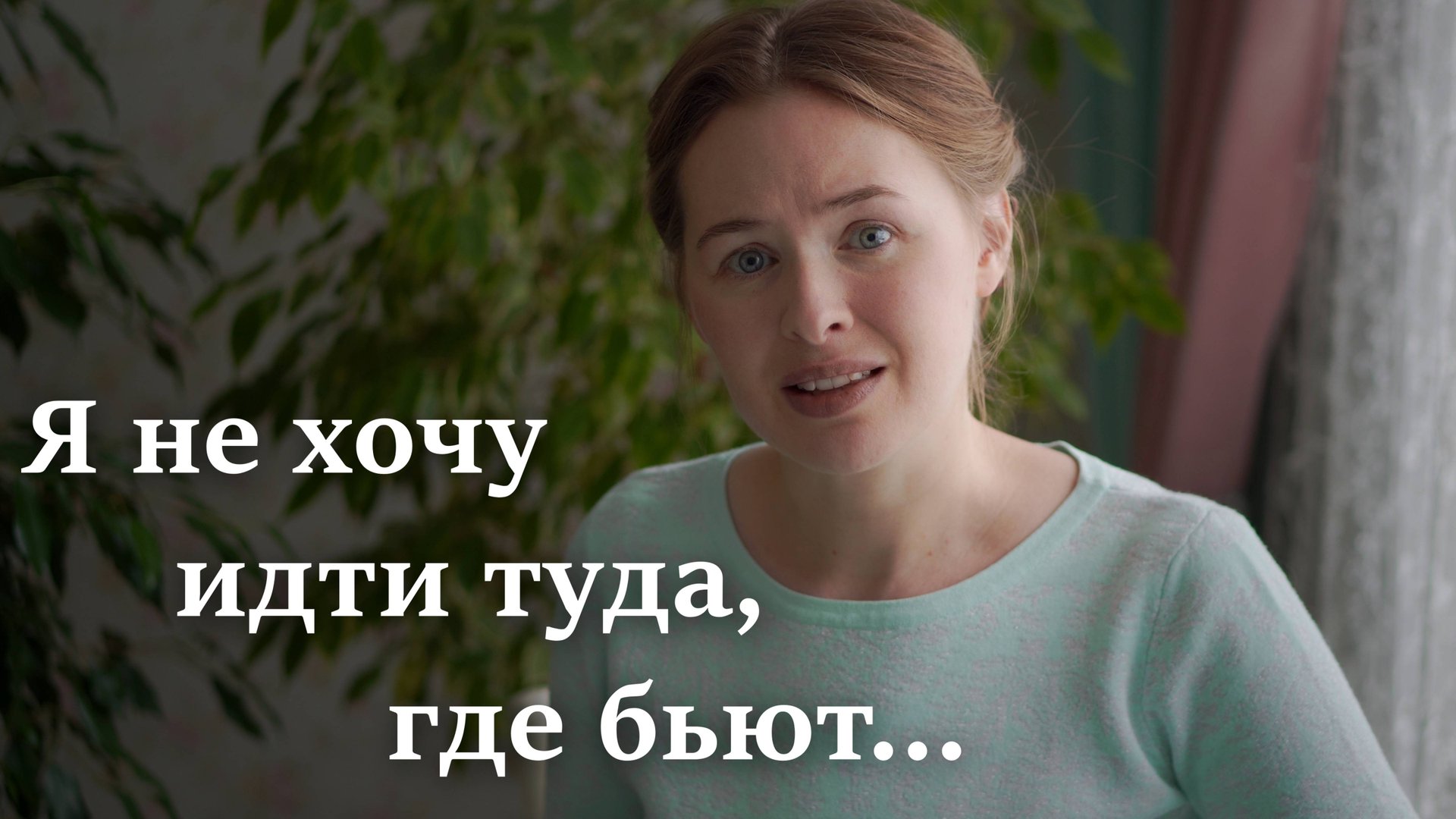 Я НЕ ХОЧУ ИДТИ ТУДА, ГДЕ БЬЮТ... Светлана Теребилина. Читает автор смотреть онлайн