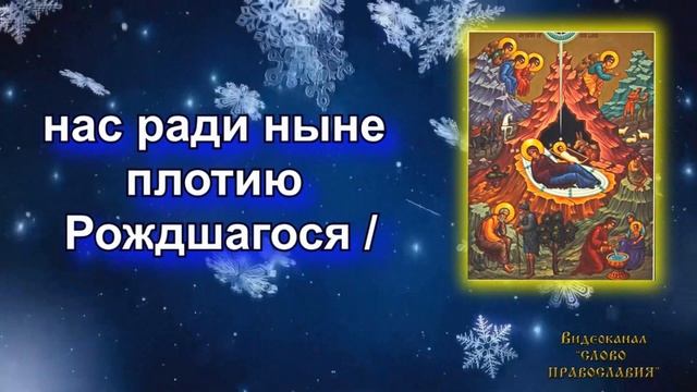 Величание Рождеству Христову 7 Января смотреть онлайн