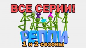 ❗❗ВСЕ серии, ВСЕ песни ЗДЕСЬ❗