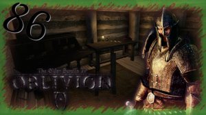 Прохождение The Elder Scrolls IV: Oblivion - Часть 86 (Прощание С Иеронимом Лексом)