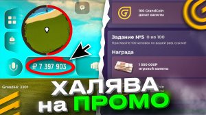 💵БЕСПЛАТНЫЕ ПРОМОКОДЫ на ДОНАТ в GRAND MOBILE - САМЫЕ ЛУЧШИЕ ПРОМОКОДЫ ГРАНД МОБАЙЛ