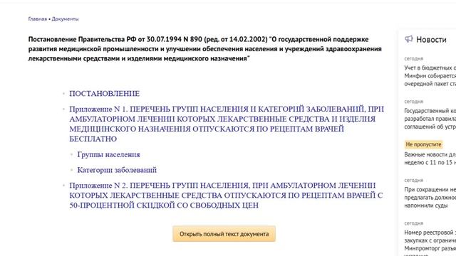 ДЕНЕЖНАЯ ВЫПЛАТА ИНВАЛИДАМ И ДИАБЕТИКАМ ЕЖЕМЕСЯЧНО! Индексация пособий