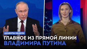 Прямая линия президента / Чемпионат России по фигурному катанию / 100-летие музея имени Врубеля