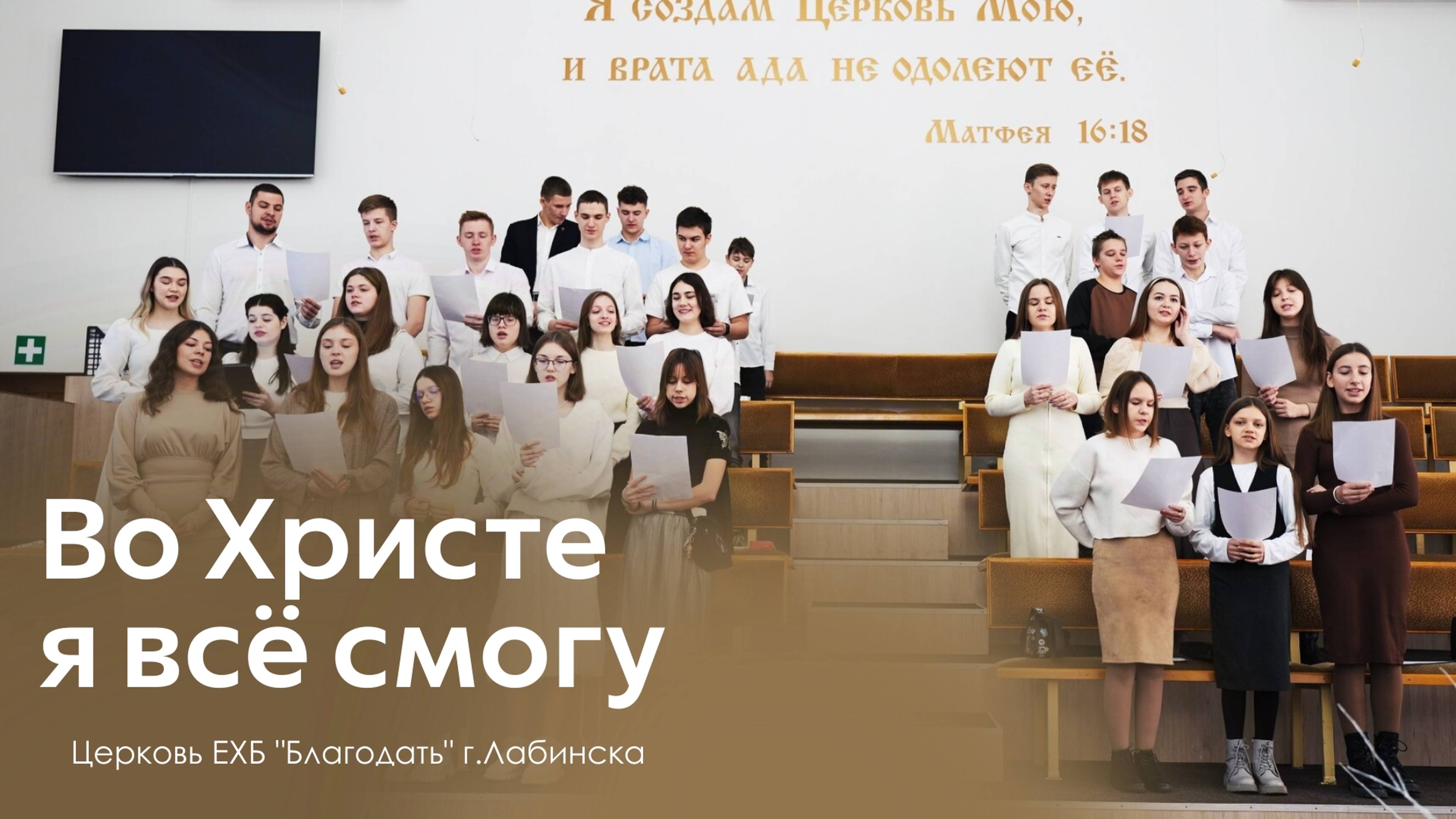 Гости из Ростова - Во Христе я всё смогу смотреть онлайн