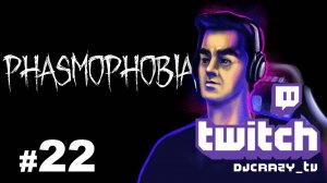 Играем / Phasmophobia / #22