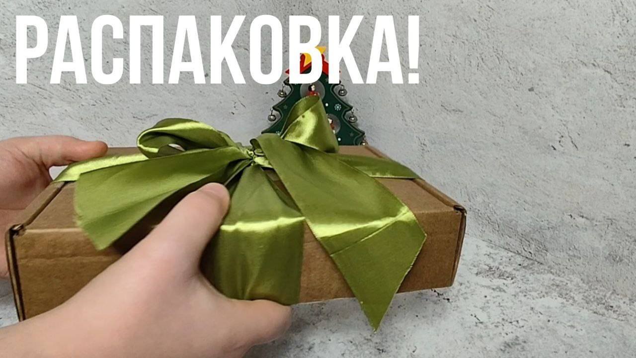 Распаковка!