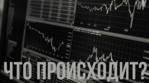 Что происходит в нефти? | ALDO Трейдер