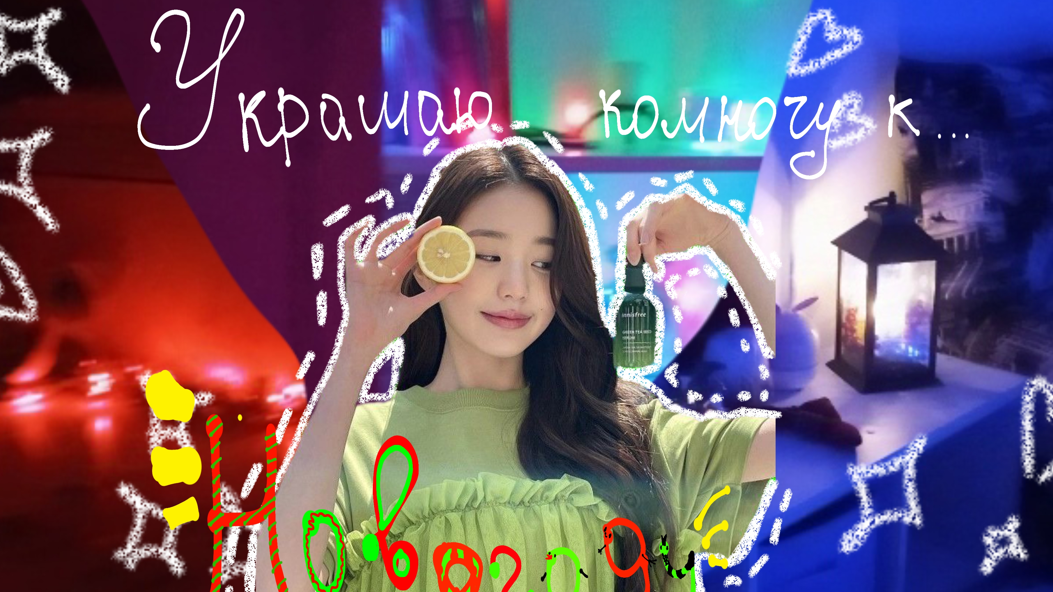 УКРАШАЕМ КОМНАТУ К НГ!🎄|flatti|первое видео❄️ смотреть онлайн