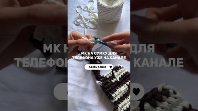 МК НА КАНАЛЕ #сумкадлятелефона #вязанаясумка #bag #shorts #diy смотреть онлайн