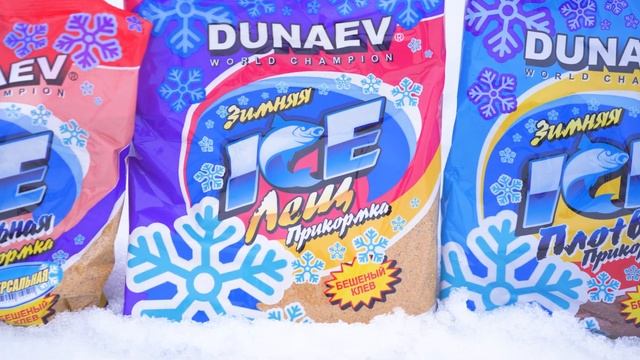 Зимняя прикормка DUNAEV - серии PREMIUM и CLASSIC