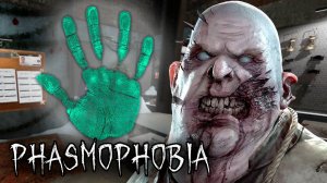 Меня преследуют | Phasmophobia | Фазмофобия СОЛО