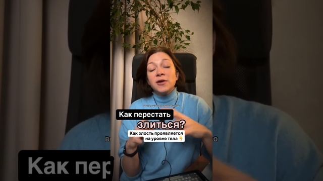 Как перестать злиться?