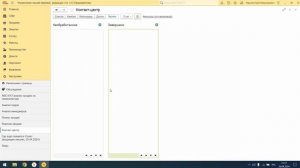 Блок CRM в 1С:Управление нашей фирмой: работа с клиентом от лида до сделки - 26.04.2024