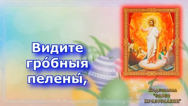 2022 ЧАСЫ ПАСХИ - ПАСХАЛЬНЫЕ ЧАСЫ - УТРЕННИЕ И ВЕЧЕРНИЕ молитвы на пасхальной неделе. смотреть онлайн