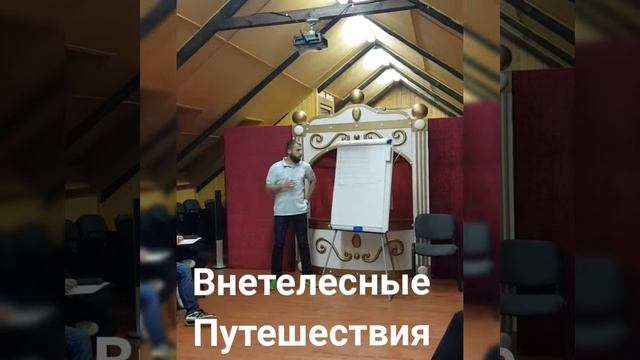 Внетелесные Путешествия