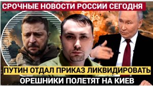 В Киеве ПАНИКА! Зеленский в Слезах! Буданов УДАР РАКЕТАМИ по штабу СБУ! НИКТО НЕ ВЫЖИЛ!!!