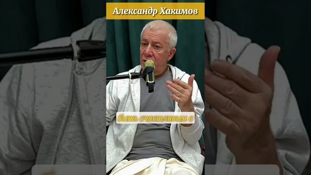 От чего исходит счастье? / Александр Хакимов #александрхакимовлекции #бхагавадгита #веды #вайшнавы