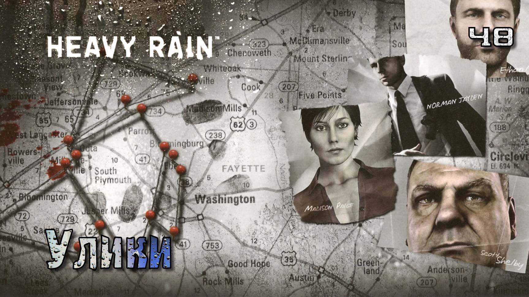 Heavy Rain. Часть 48. Норман - Улики