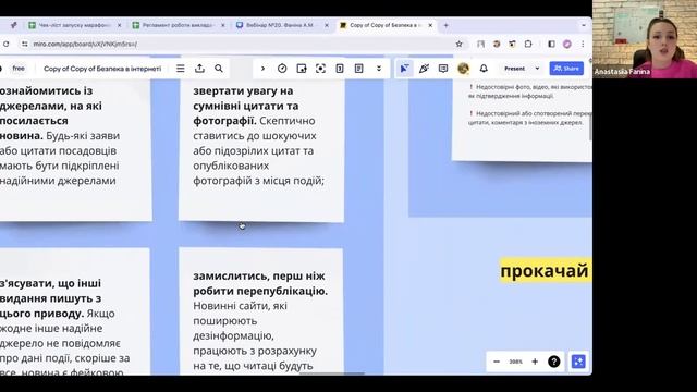 Ефір 18. Тема: Мережевий етикет та онлайн -поведінка.