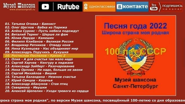 Широка страна моя родная - 2022 часть 2.