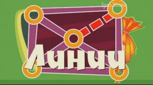 Игра Фиксики: Линии. Развивающая Игра для Малышей