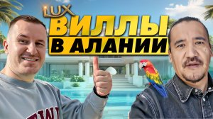 ✅️ ШИКАРНЫЕ ВИЛЛЫ В АЛАНИИ ! Недвижимость Турции