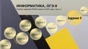 Задание 9 ОГЭ по информатике из демо-версии 2020 года, решение.