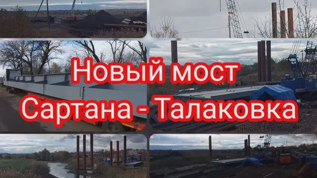 Строительство нового моста Сартана - Талаковка. #восстановление #возрождение #мариупольсейчас
